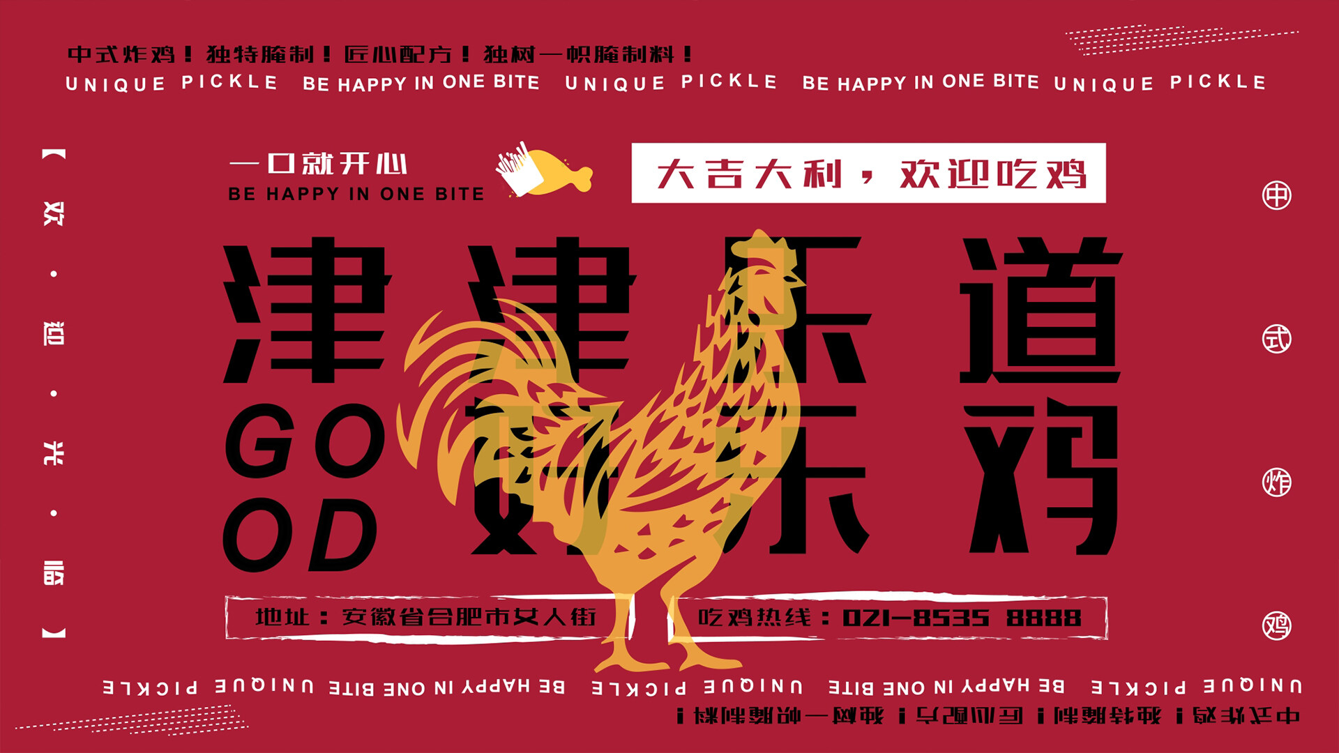 快餐品牌设计-好乐鸡快餐品牌形象设计