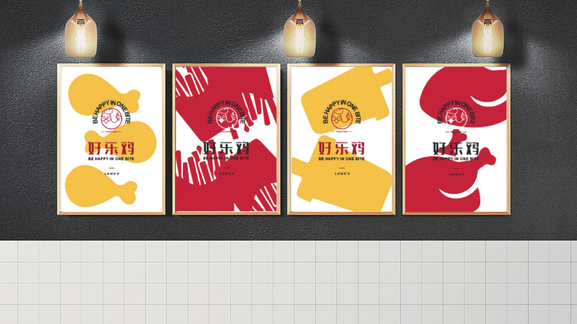 餐饮品牌设计-好乐鸡快餐品牌形象设计