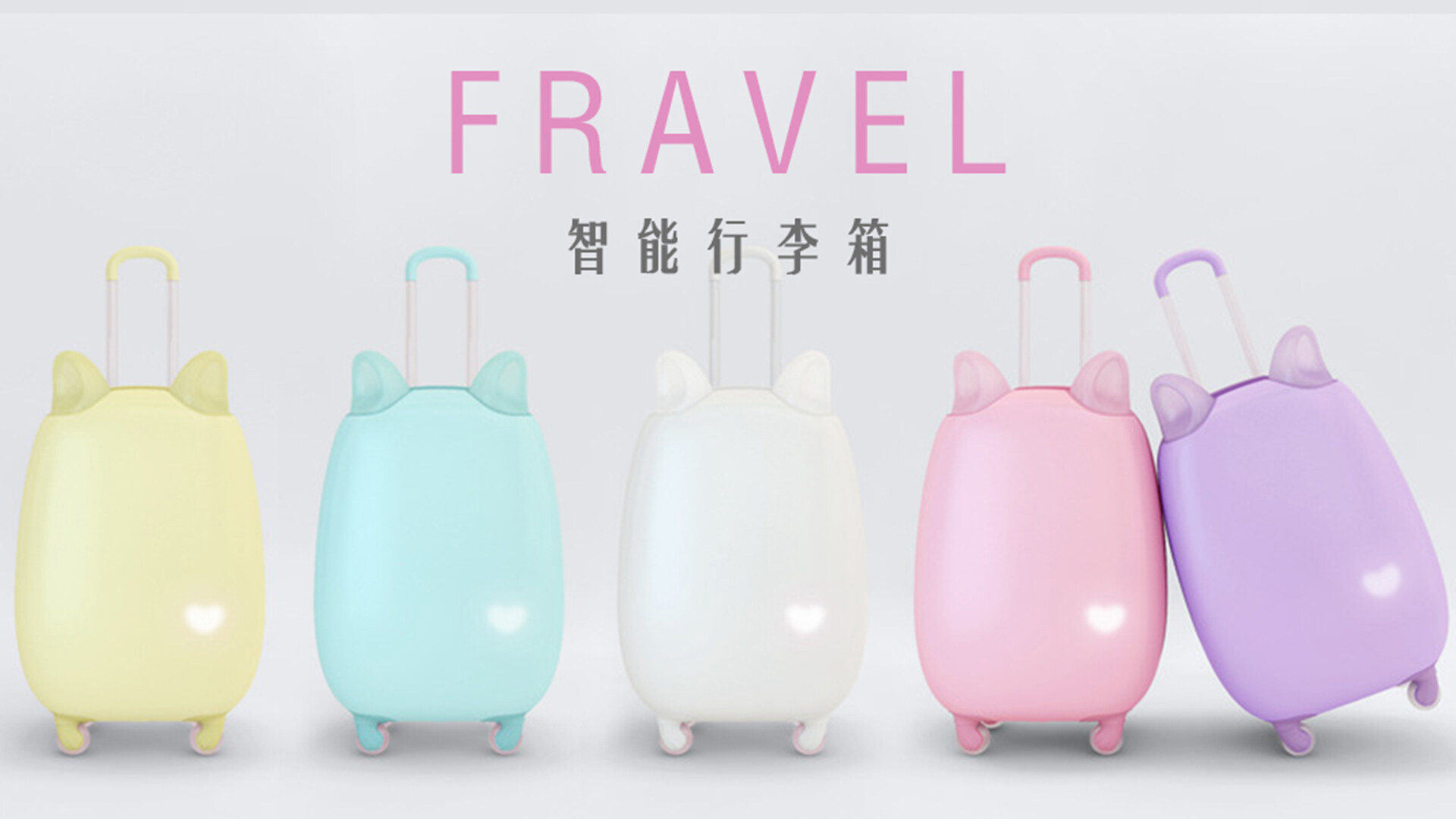 智能行李箱设计-Fravel智能行李箱